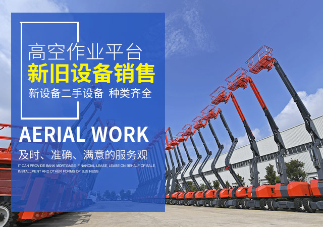 开云手机客户端,开云（中国）官方_二手高空作业平台